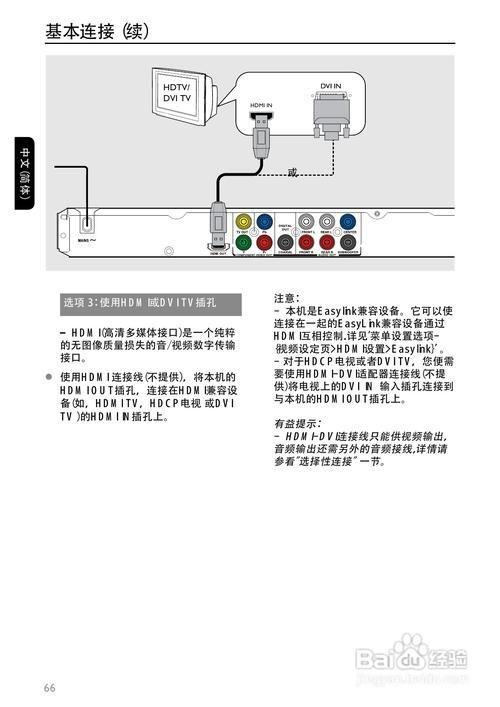 万能DVD播放器的使用方法详解