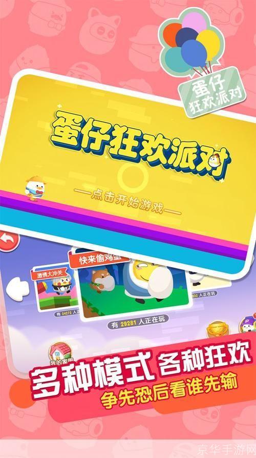 蛋仔派对体验服：欢乐派对，蛋仔狂欢！