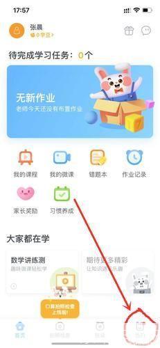 一起小学学生app怎么安装: 一起小学学生app的安装步骤详解