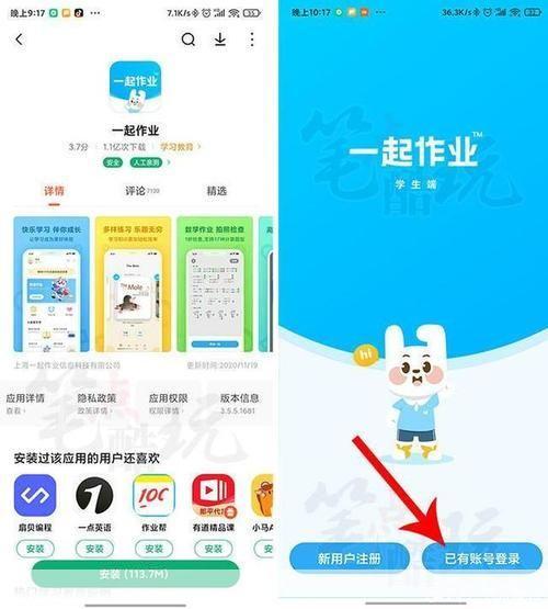 一起小学学生app怎么安装: 一起小学学生app的安装步骤详解