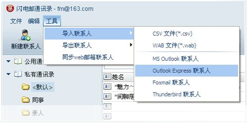 网易闪电邮中文版官方怎么用: 网易闪电邮中文版官方使用指南