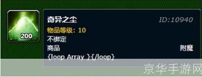 wow奇异之尘:魔法纷飞：深入解析魔兽世界中的奇异之尘