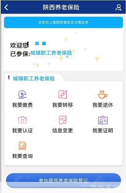 陕西养老保险APP使用指南