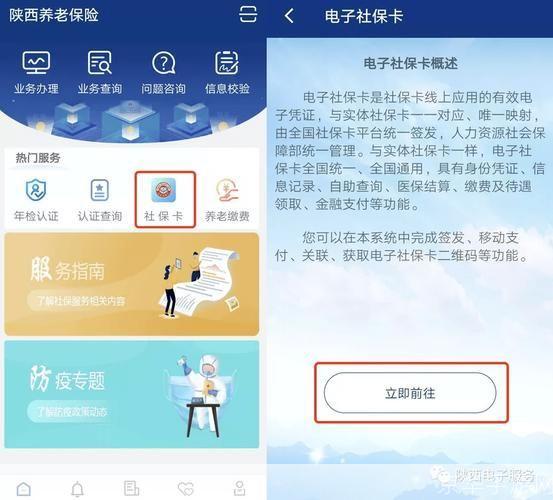 陕西养老保险APP使用指南