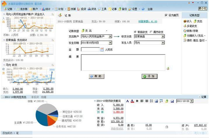 水滴家庭记账理财软件：让家庭财务管理更轻松、更高效