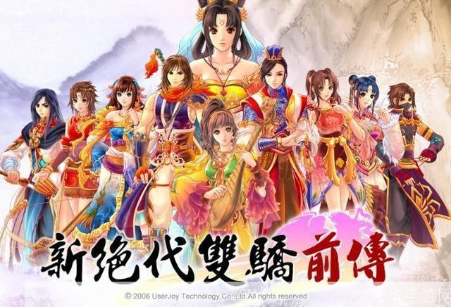 绝代双骄前传：江湖再起风云
