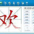 笔顺软件怎么用: 如何使用笔顺软件进行汉字书写练习