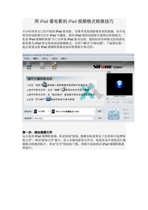 电影格式转换器的使用指南