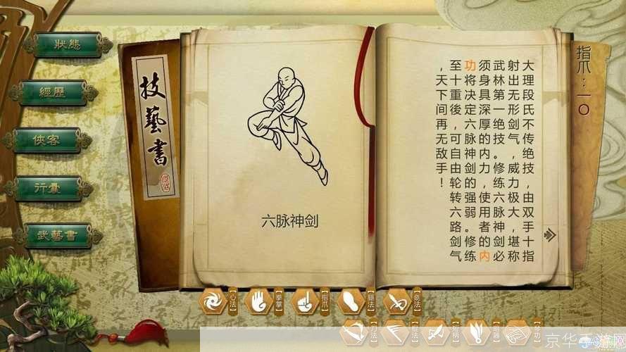 侠客风云传·六脉神剑游戏深度解析与探讨