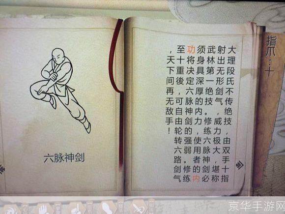 侠客风云传·六脉神剑游戏深度解析与探讨