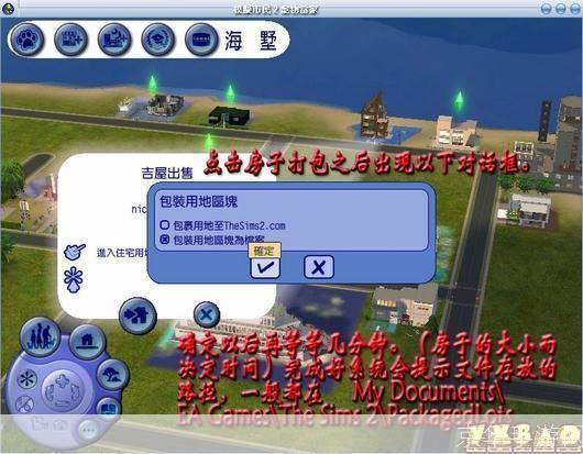模拟人生2中文版的安装与使用方法详解