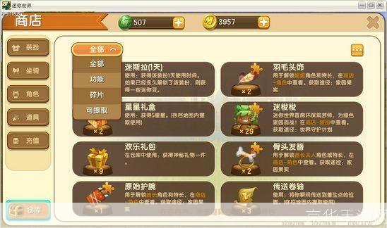 迷你世界2020版全面使用指南