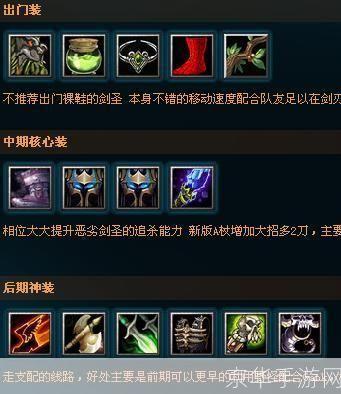 dota剑圣出装:DOTA剑圣出装攻略：打造无敌剑刃风暴