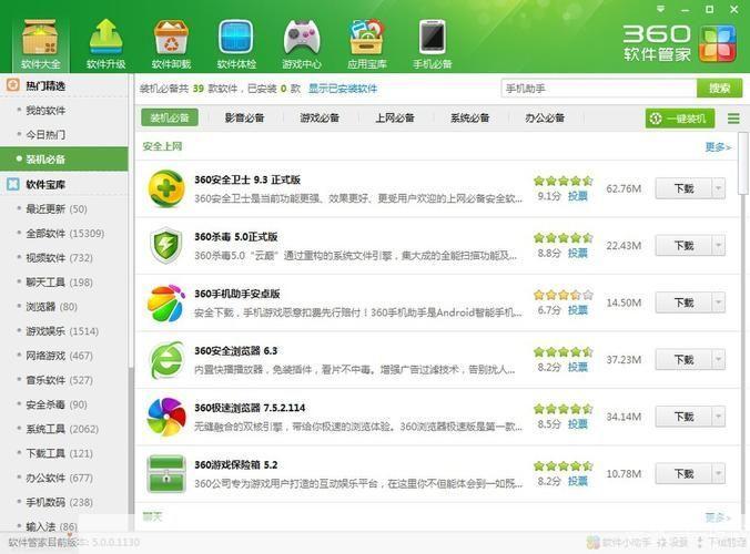 360软件管家官方版：一站式电脑软件管理工具