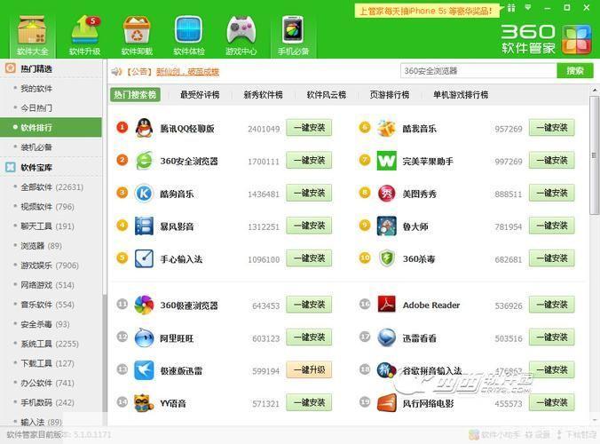 360软件管家官方版：一站式电脑软件管理工具