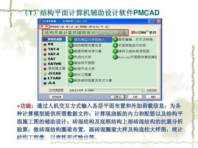 PKPM软件的使用方法详解