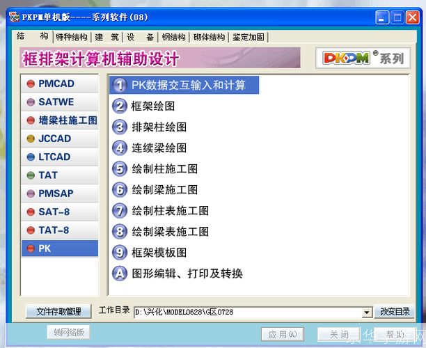 PKPM软件的使用方法详解