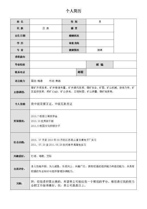 简历模板怎么用doc: 如何正确使用简历模板