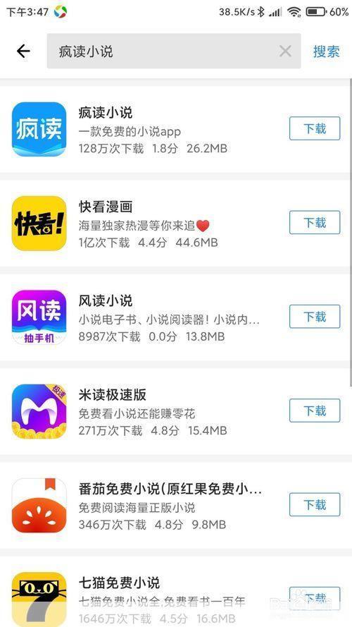 疯读小说怎么安装: 详细步骤教你如何安装疯读小说APP