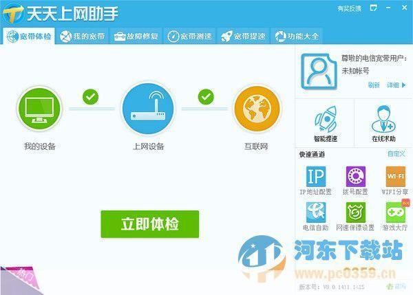 上网小助手的使用方法详解