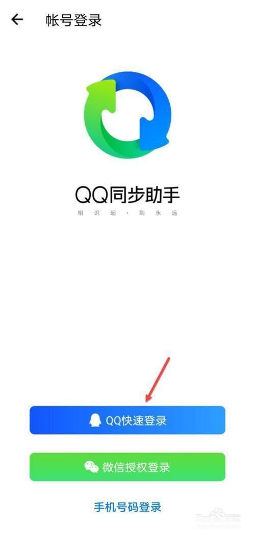 QQ助手安装教程