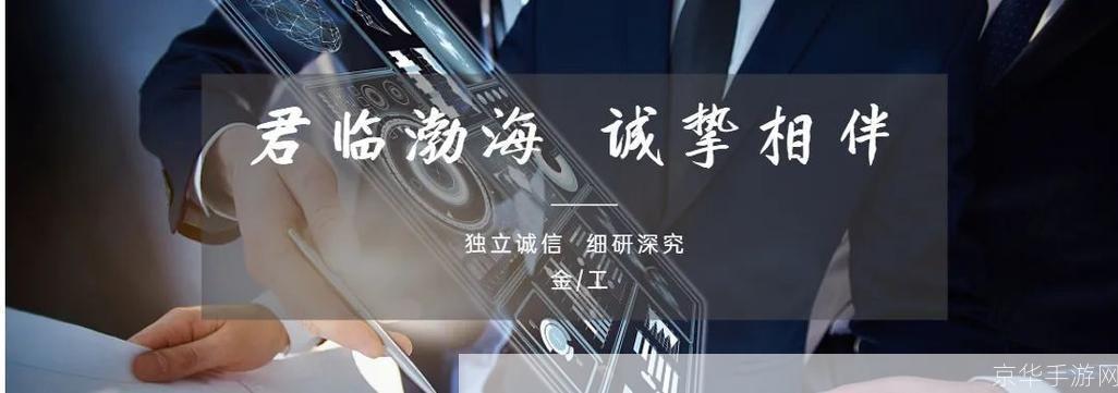 渤海证券新合一版: 渤海证券新合一版：引领金融科技，打造全新投资体验
