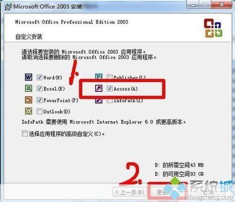 详细步骤指南：如何安装Microsoft Access 2003