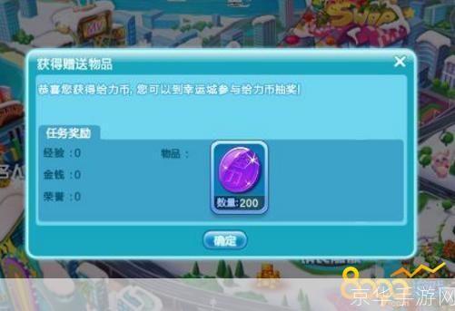 QQ炫舞给力币深度解析：虚拟货币的魅力与游戏经济的秘密
