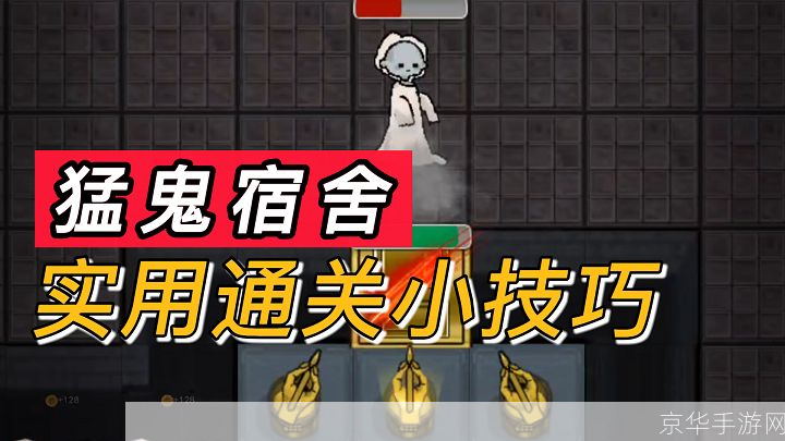 猛鬼宿舍：掌握鬼魂技巧，成为宿舍的恐怖之王
