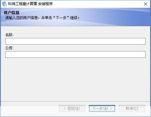 科瑞计算器安装教程