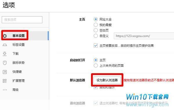 如何修改默认浏览器