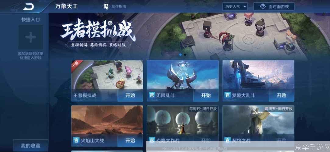 王者荣耀无限火力模式在哪:揭秘王者荣耀无限火力模式，体验激情战斗的新舞台！