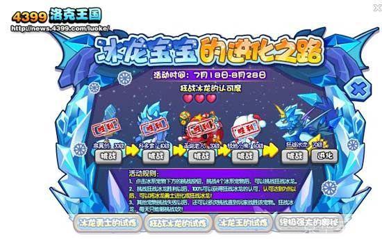 洛克王国：征服冰龙王的秘诀大揭秘