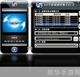 视频转换王软件的详细安装步骤