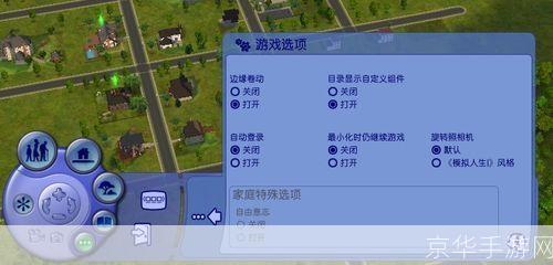 模拟人生2游戏使用指南