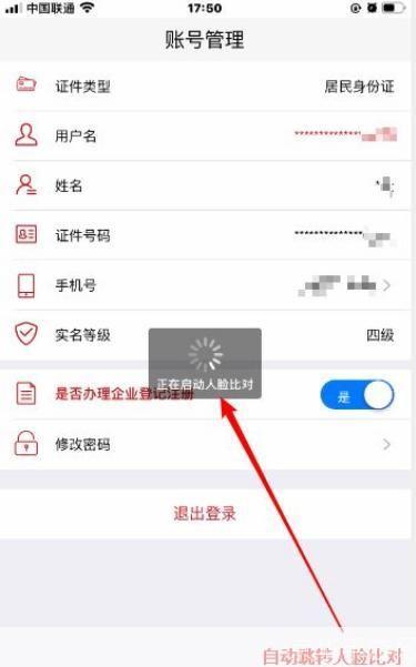 如何安装和使用登记注册身份验证App