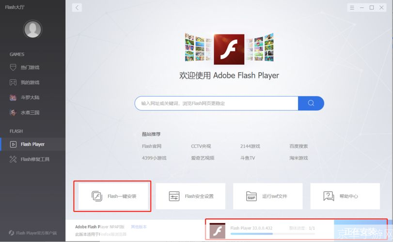 Flash Player官方使用指南