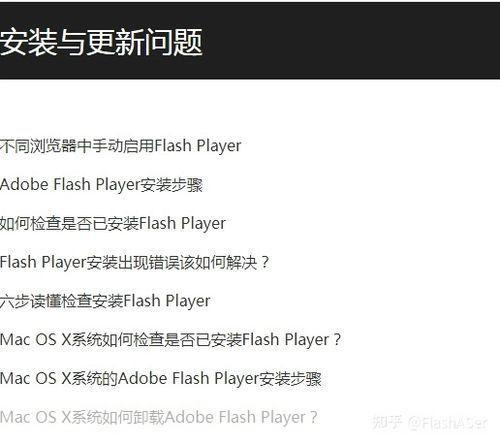 Flash Player官方使用指南