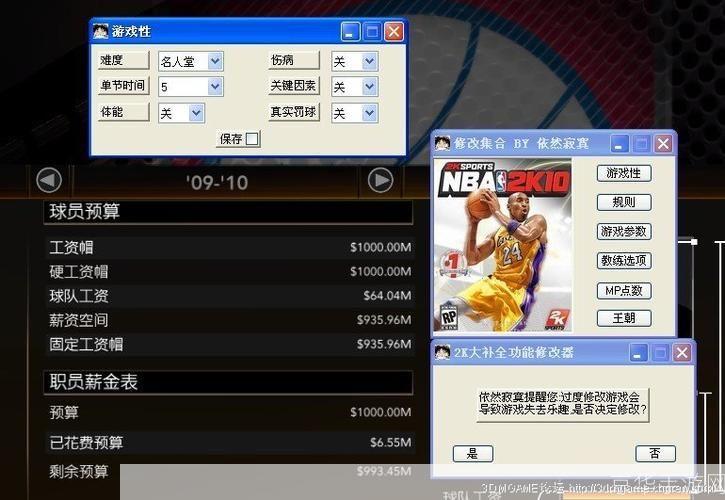 nba2k10 修改器:NBA 2K10 修改器探秘：游戏自由度的极致体验