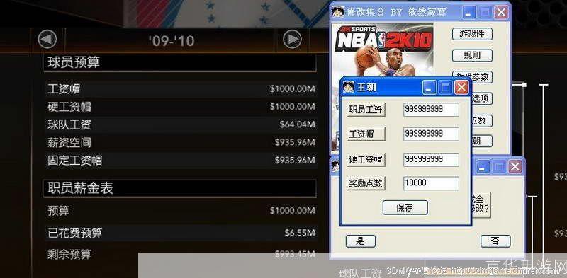 nba2k10 修改器:NBA 2K10 修改器探秘：游戏自由度的极致体验