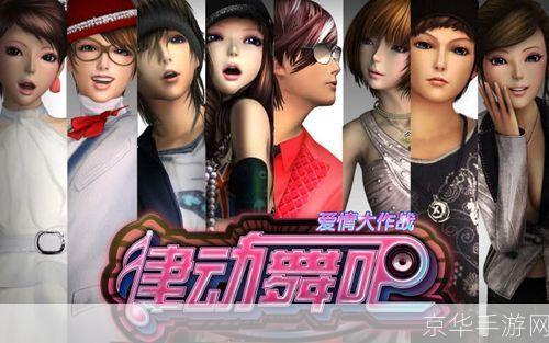 劲舞团商场：舞动青春，购物狂欢