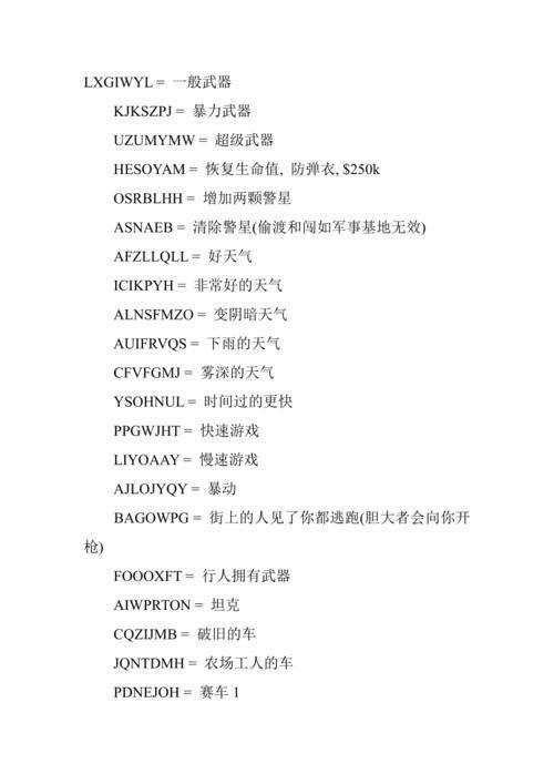 圣安地列斯秘籍大全:圣安地列斯秘籍宝典探索游戏内外的无限可能