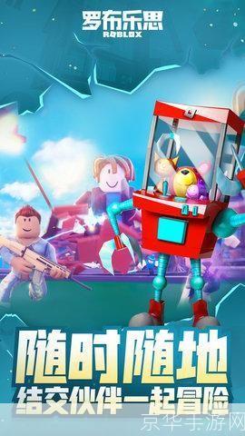 罗布乐思(roblox)国际版: 罗布乐思国际版：打造无限可能的创意世界