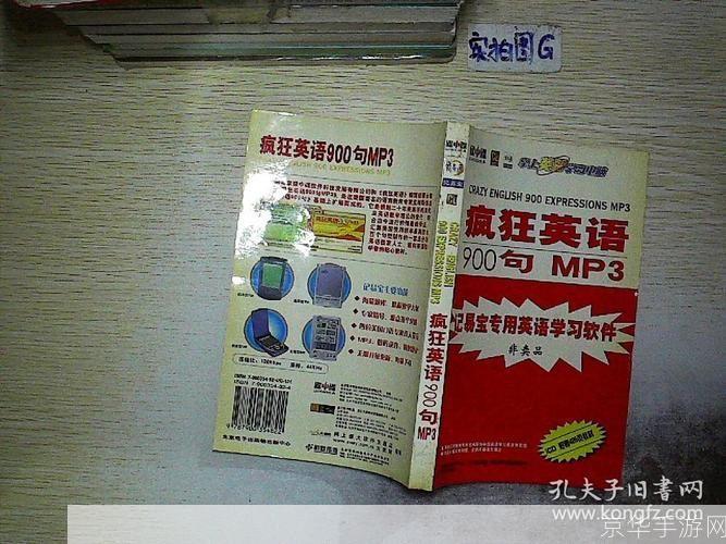 疯狂英语mp3怎么用: 如何有效利用疯狂英语MP3进行英语学习
