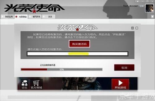 详细步骤教你如何安装光荣使命单机游戏