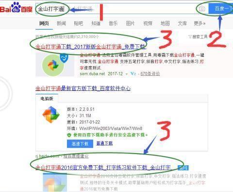 金山打字通2013官方安装: 金山打字通2013官方安装教程