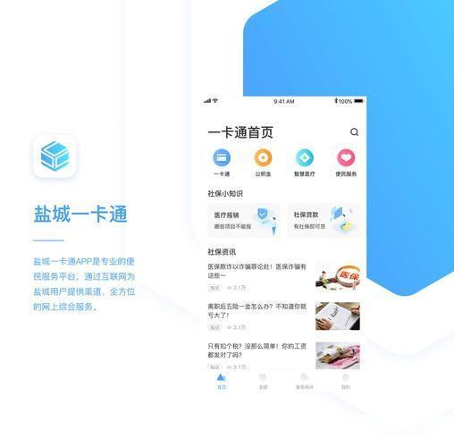 详解“我的盐城”APP官方安装与使用方法