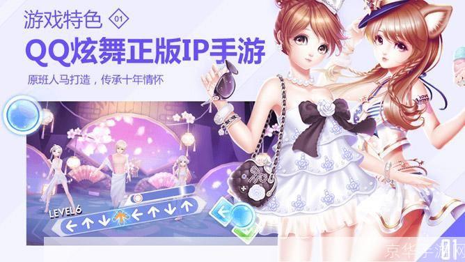QQ炫舞新区舞动青春，炫舞梦想启航