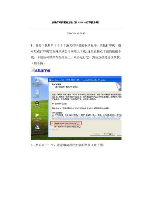 HP 1020打印机驱动程序的安装与使用指南