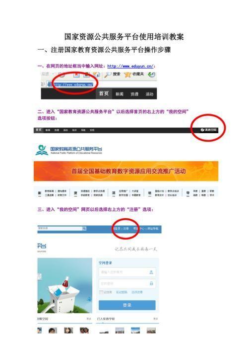 国家教育资源公共服务平台怎么安装app: 如何安装和使用国家教育资源公共服务平台APP